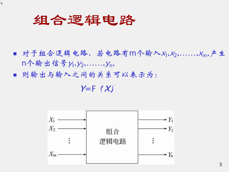 《集成电路原理与设计》课件5.1组合逻辑.ppt_第3页