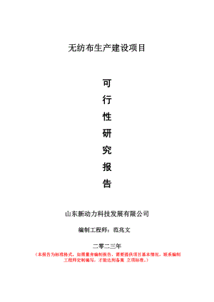 重点项目膀胱盐建设项目可行性研究报告申请立项备案可修改案例.wps