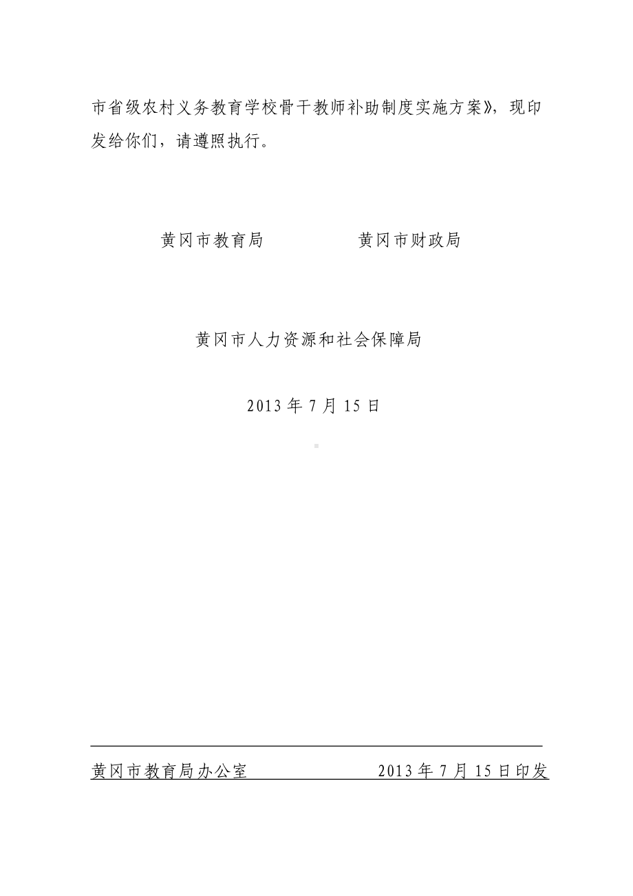 农村义务教育学校骨干教师补助制度实施方案.doc_第2页