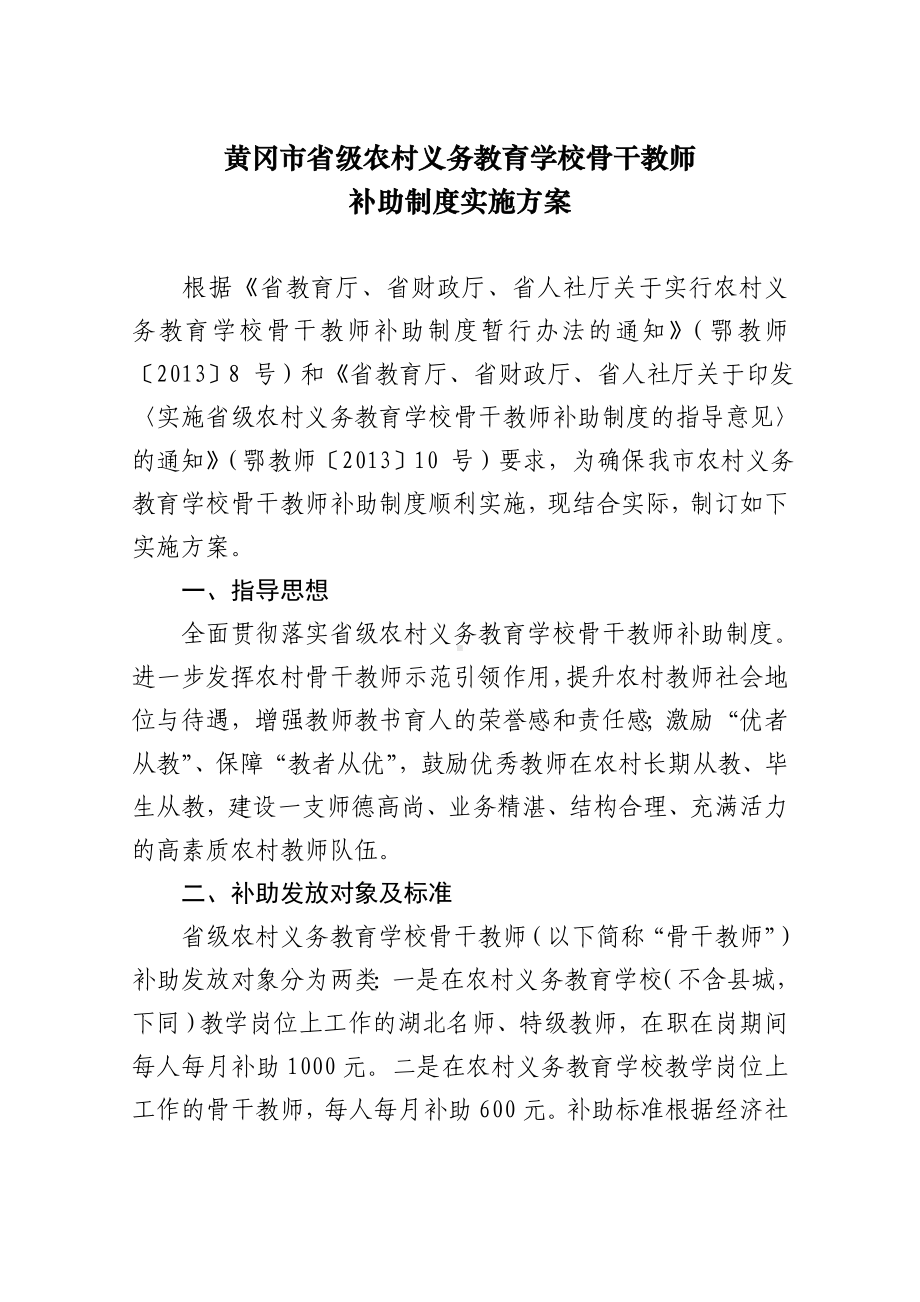 农村义务教育学校骨干教师补助制度实施方案.doc_第3页