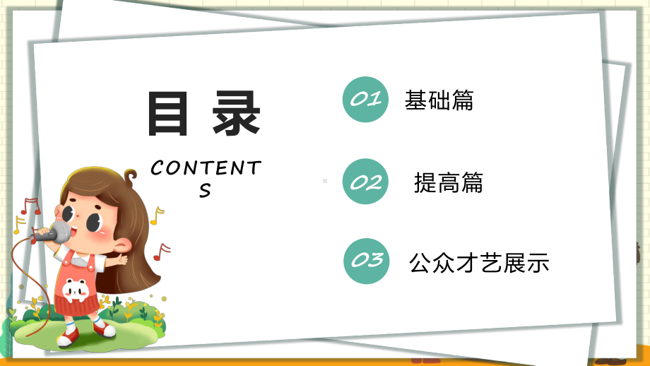 少儿口才培训训练课程教学（ppt）演示.pptx_第3页