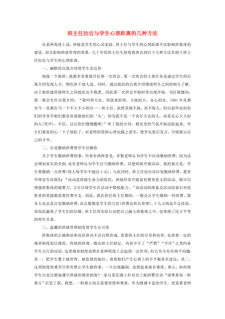 班主任拉近与学生心理距离的几种方法.doc_第1页