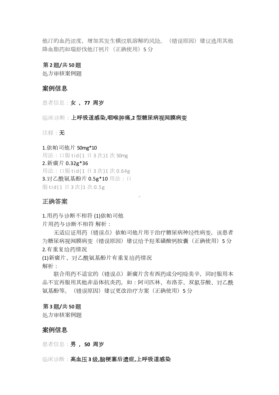 中国药师职业技能大赛处方审核案例题及答案.docx_第3页