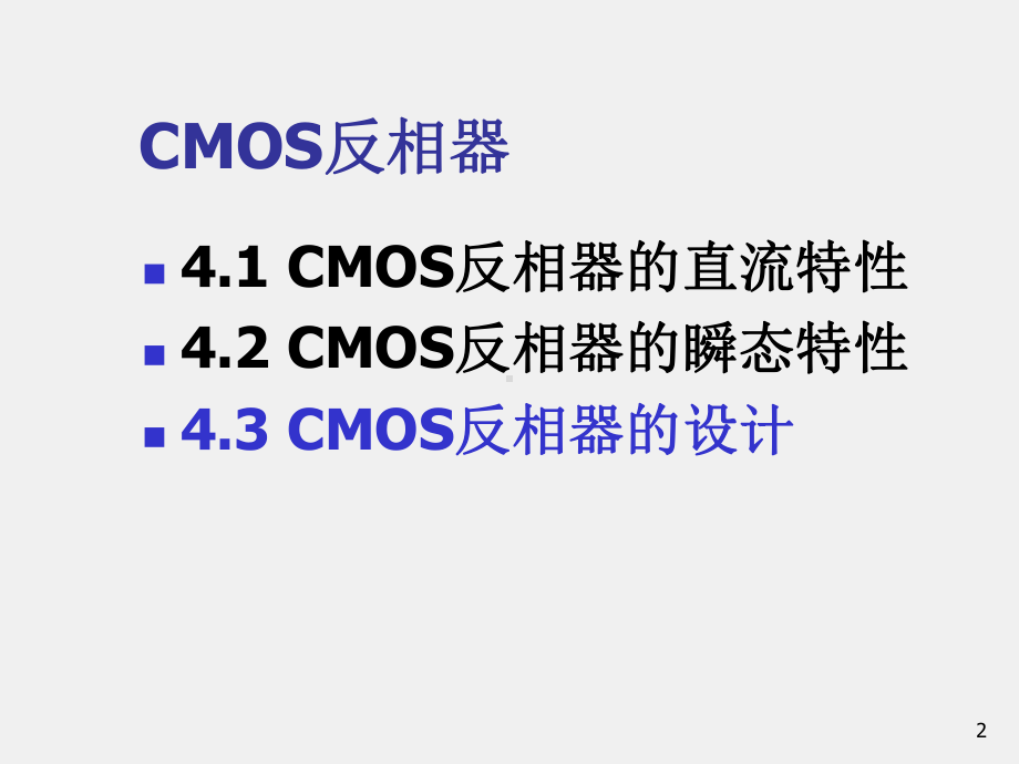 《集成电路原理与设计》课件4.3反相器设计.ppt_第2页