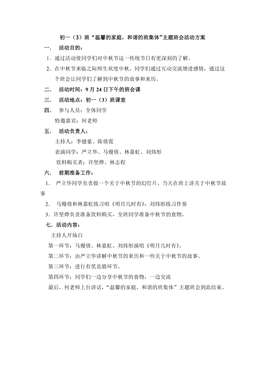 2012学年初一（3）班心理健康教育主题班会.doc_第1页