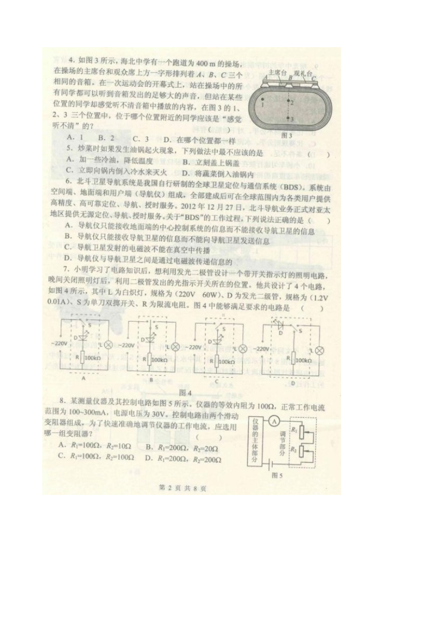 2013第23届全国初中物理应用知识竞赛试题及答案.doc_第2页