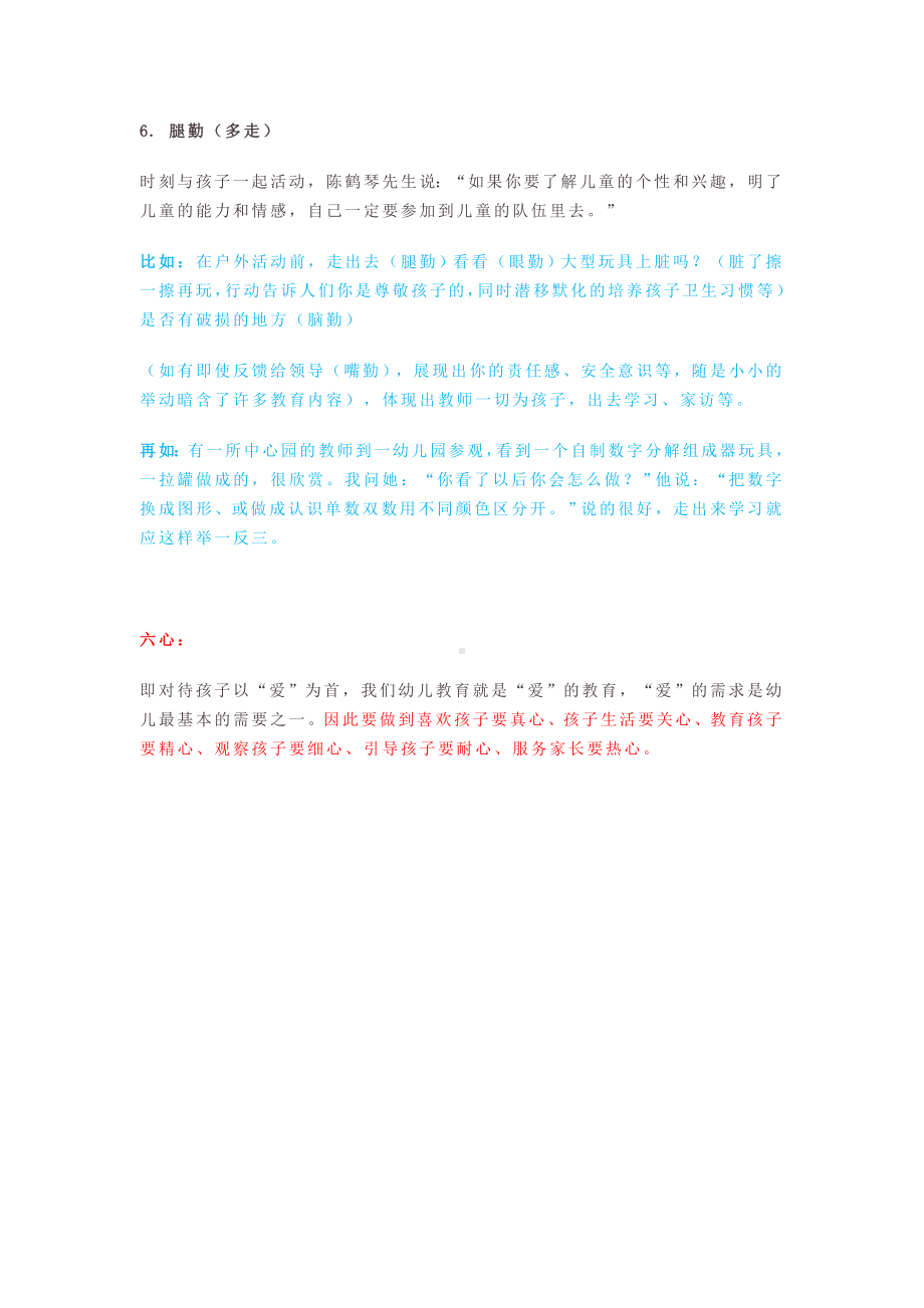 一名合格幼儿教师需要做到的.doc_第2页