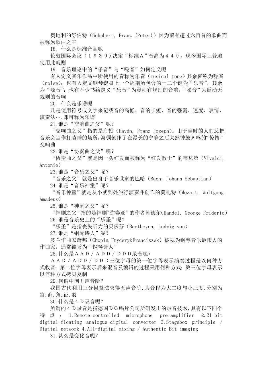 音乐知识题库.doc_第2页