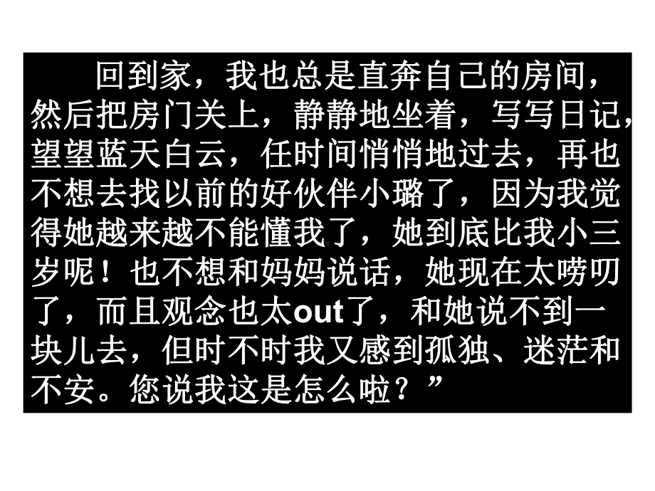 消除心理烦恼快乐成长2.ppt_第3页