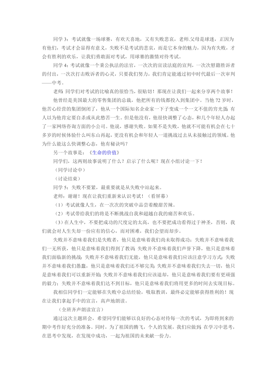 “考试失败后的心态调整”心理健康教育主题班会课教案.doc_第2页