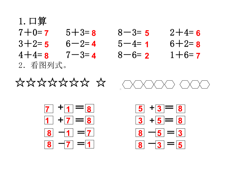 得数是9的加减法.ppt_第1页