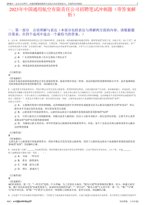 2023年中国通用航空有限责任公司招聘笔试冲刺题（带答案解析）.pdf