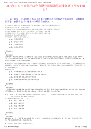 2023年山东土地集团济宁有限公司招聘笔试冲刺题（带答案解析）.pdf