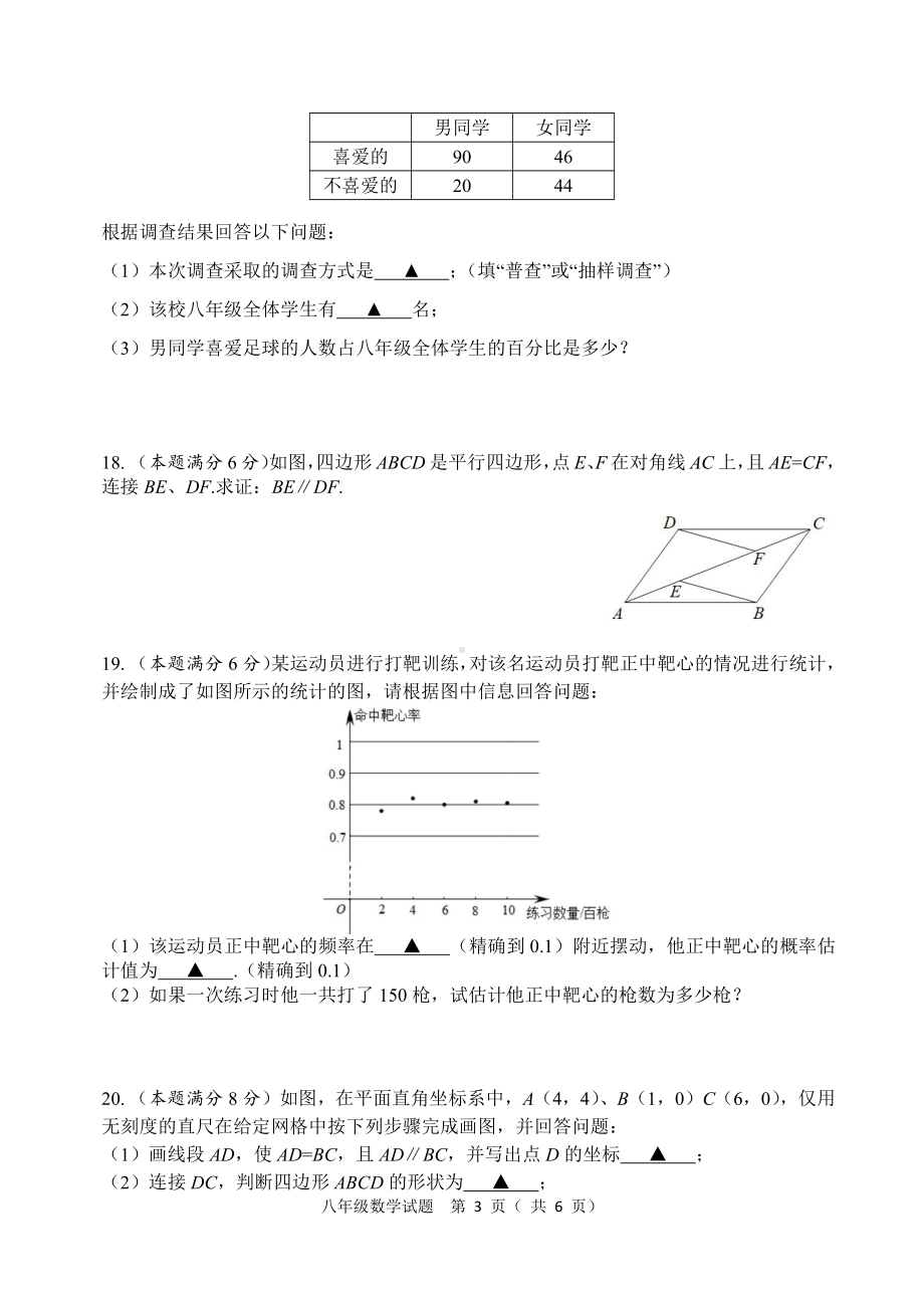 江苏省淮安市涟水县2022-2023学年八年级下学期期中数学试卷 - 副本.pdf_第3页