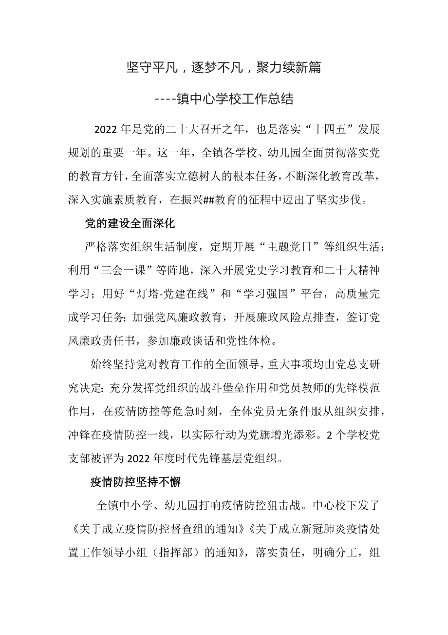 镇中心学校工作总结.docx_第1页