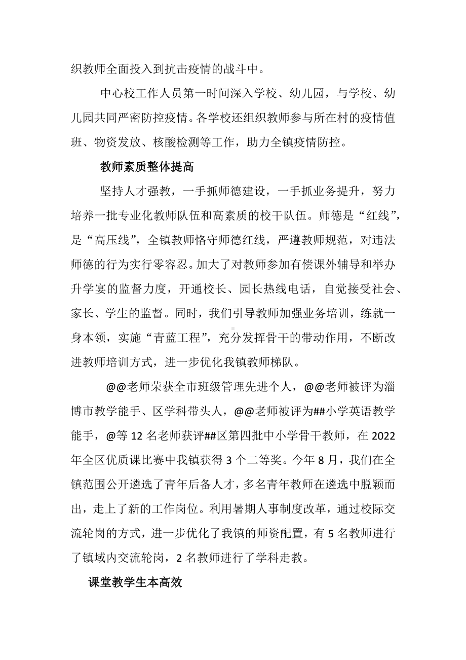 镇中心学校工作总结.docx_第2页