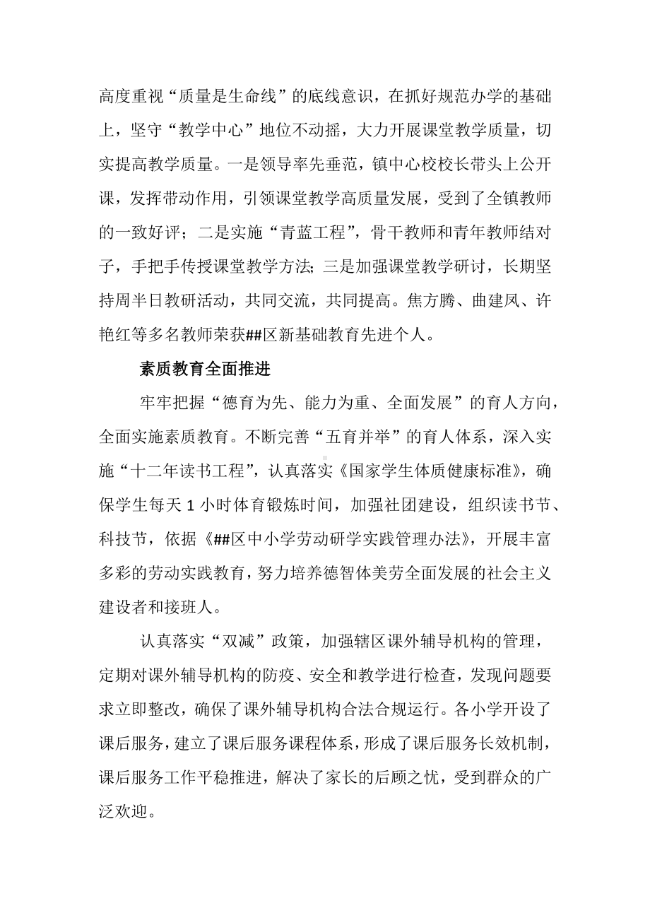 镇中心学校工作总结.docx_第3页