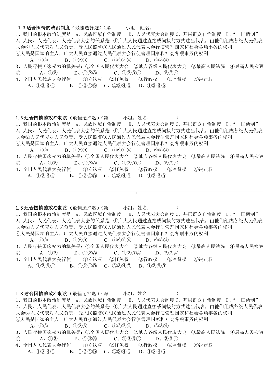 13适合国情的政治制度(默写打印）.doc_第1页