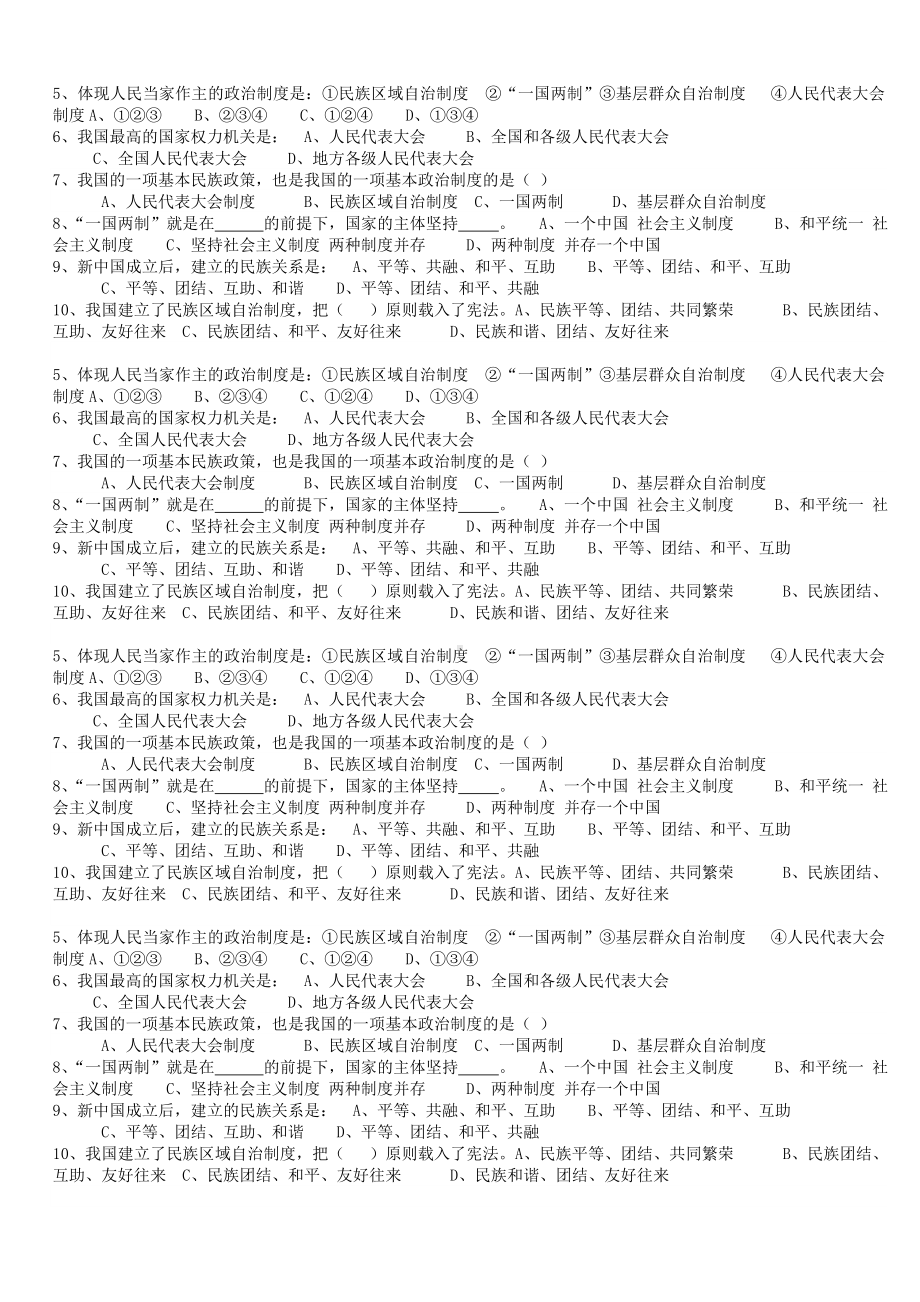 13适合国情的政治制度(默写打印）.doc_第2页