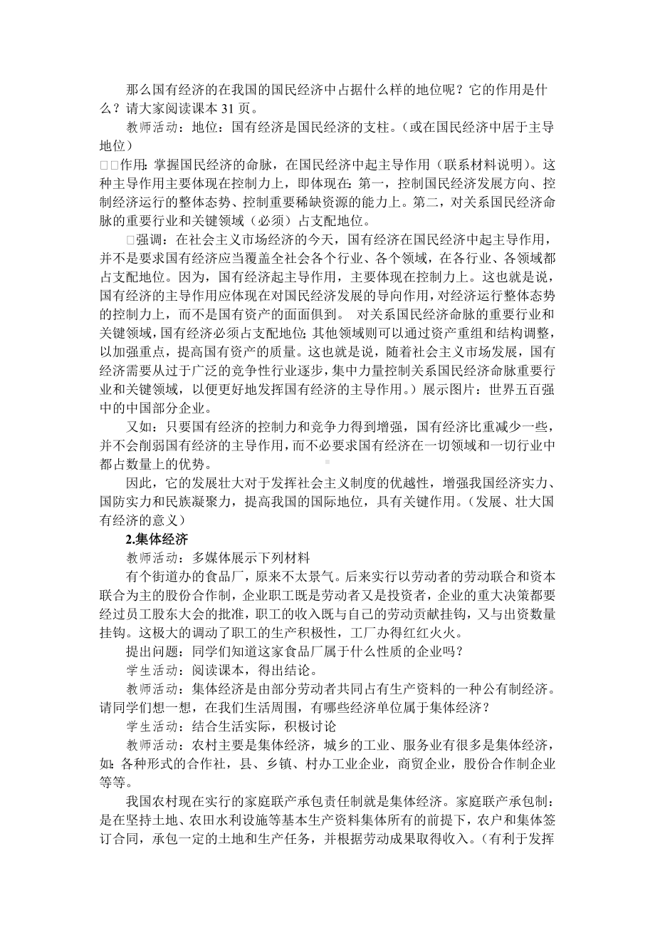 我国的基本经济制度-教学设计(1).doc_第2页