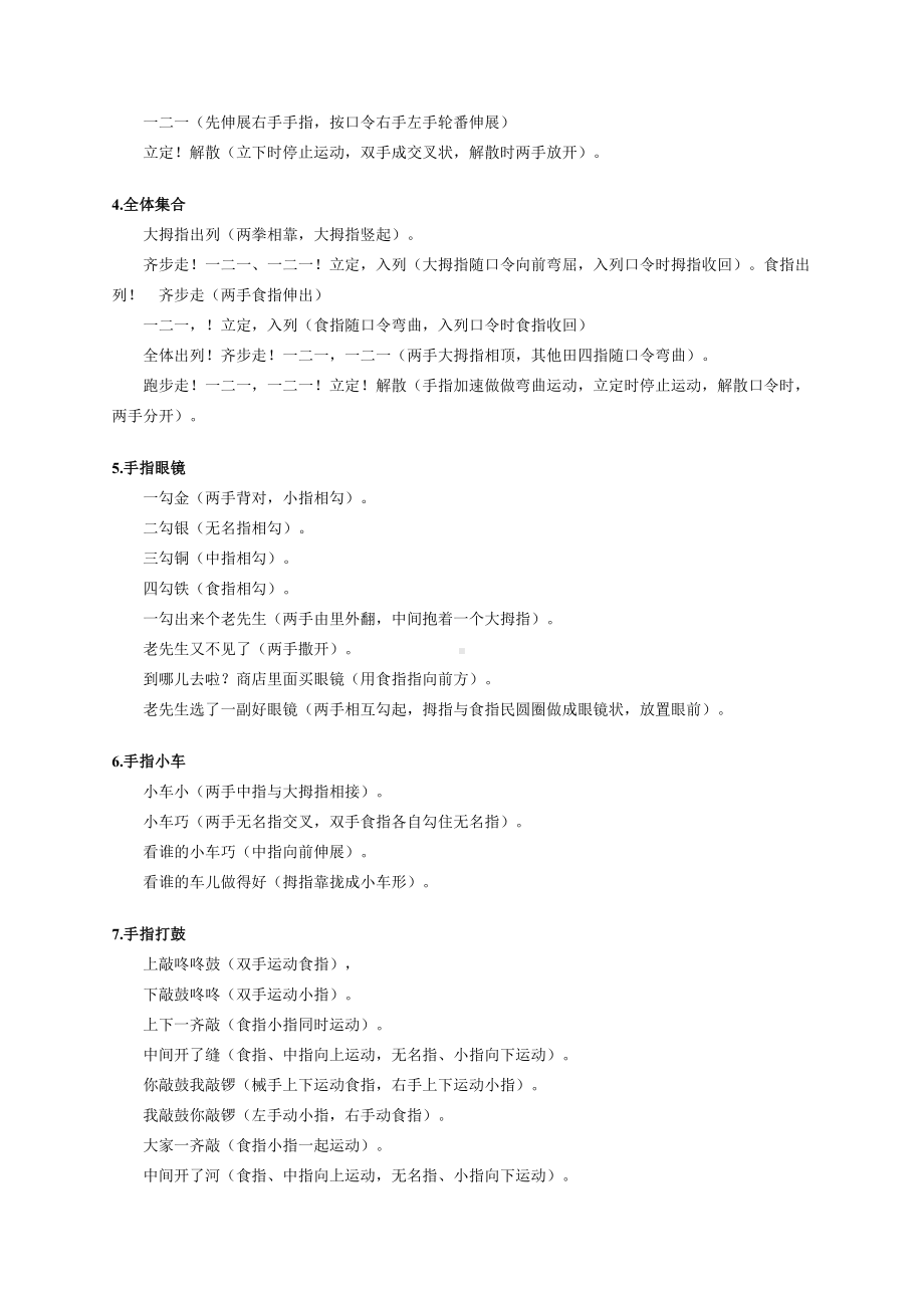 幼儿园课前小游戏活动.docx_第2页