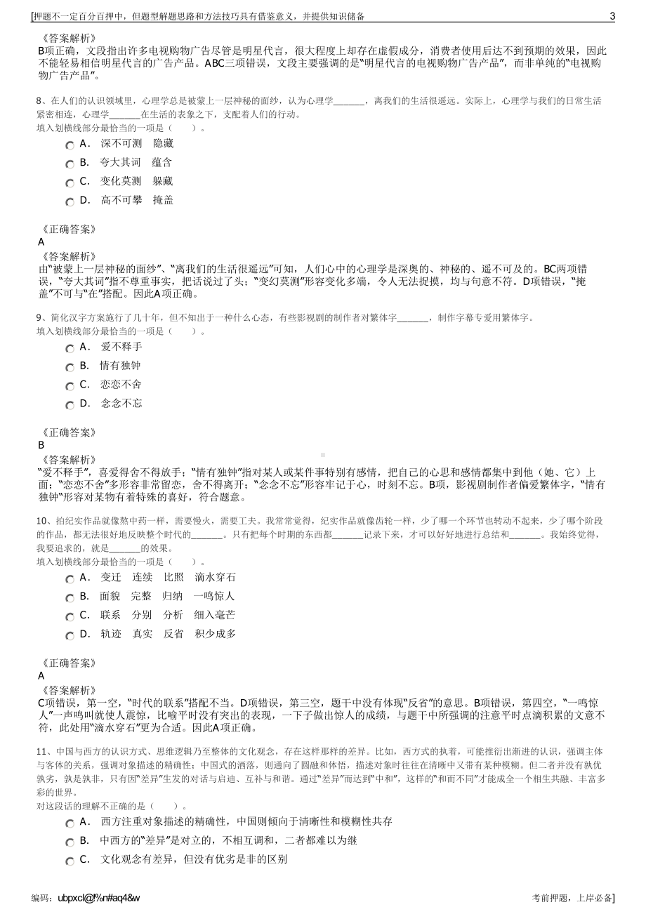 2023年安徽濉溪供水有限责任公司招聘笔试冲刺题（带答案解析）.pdf_第3页