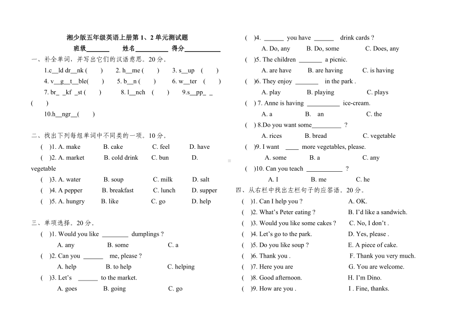 湘少版五年级英语上册第1.doc_第1页