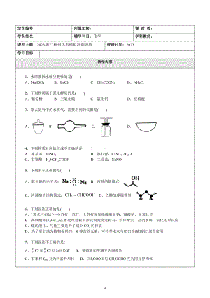 2023年浙江省杭州市高三选考模拟冲刺训练1.docx