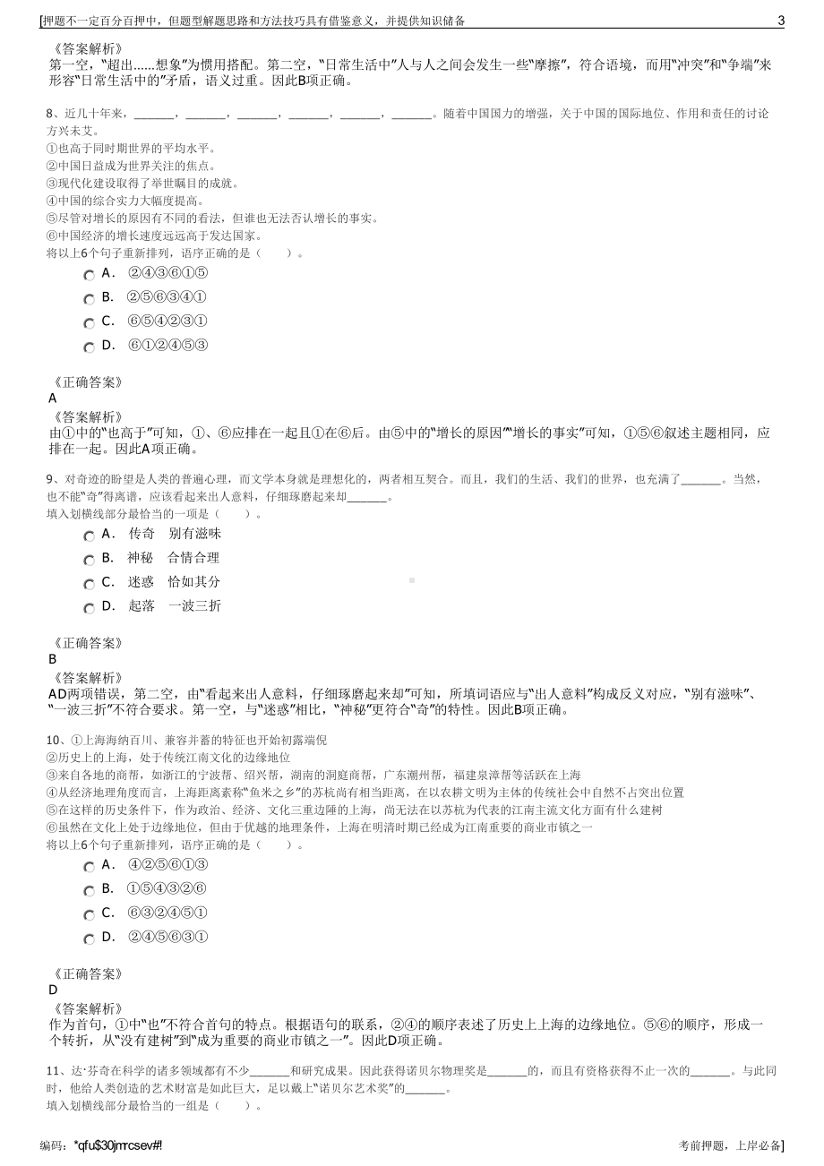 2023年福建国湄商业管理有限公司招聘笔试冲刺题（带答案解析）.pdf_第3页