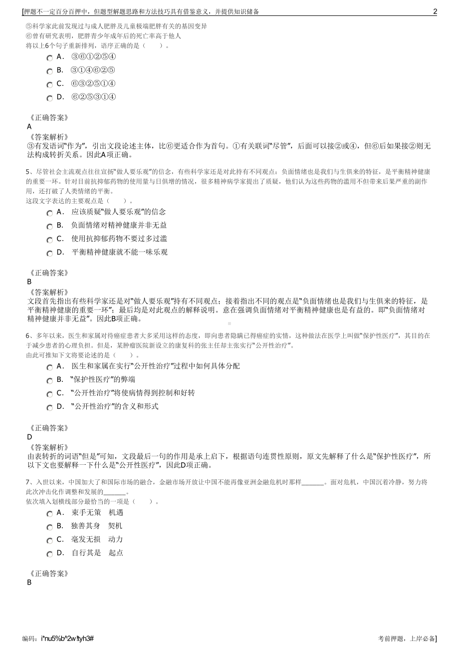 2023年重庆建工高新建材有限公司招聘笔试冲刺题（带答案解析）.pdf_第2页