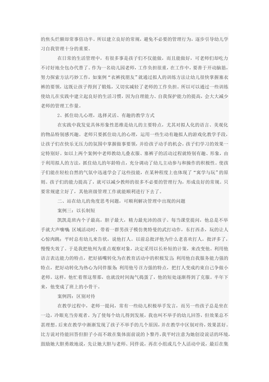 案例细说幼儿园班级管理.doc_第2页