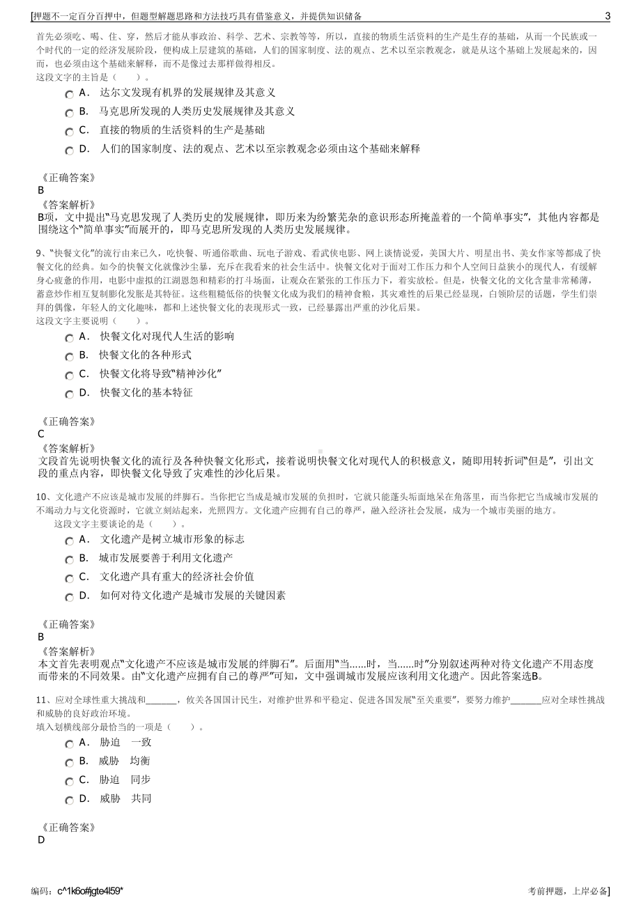 2023年福建南平铝业股份有限公司招聘笔试冲刺题（带答案解析）.pdf_第3页