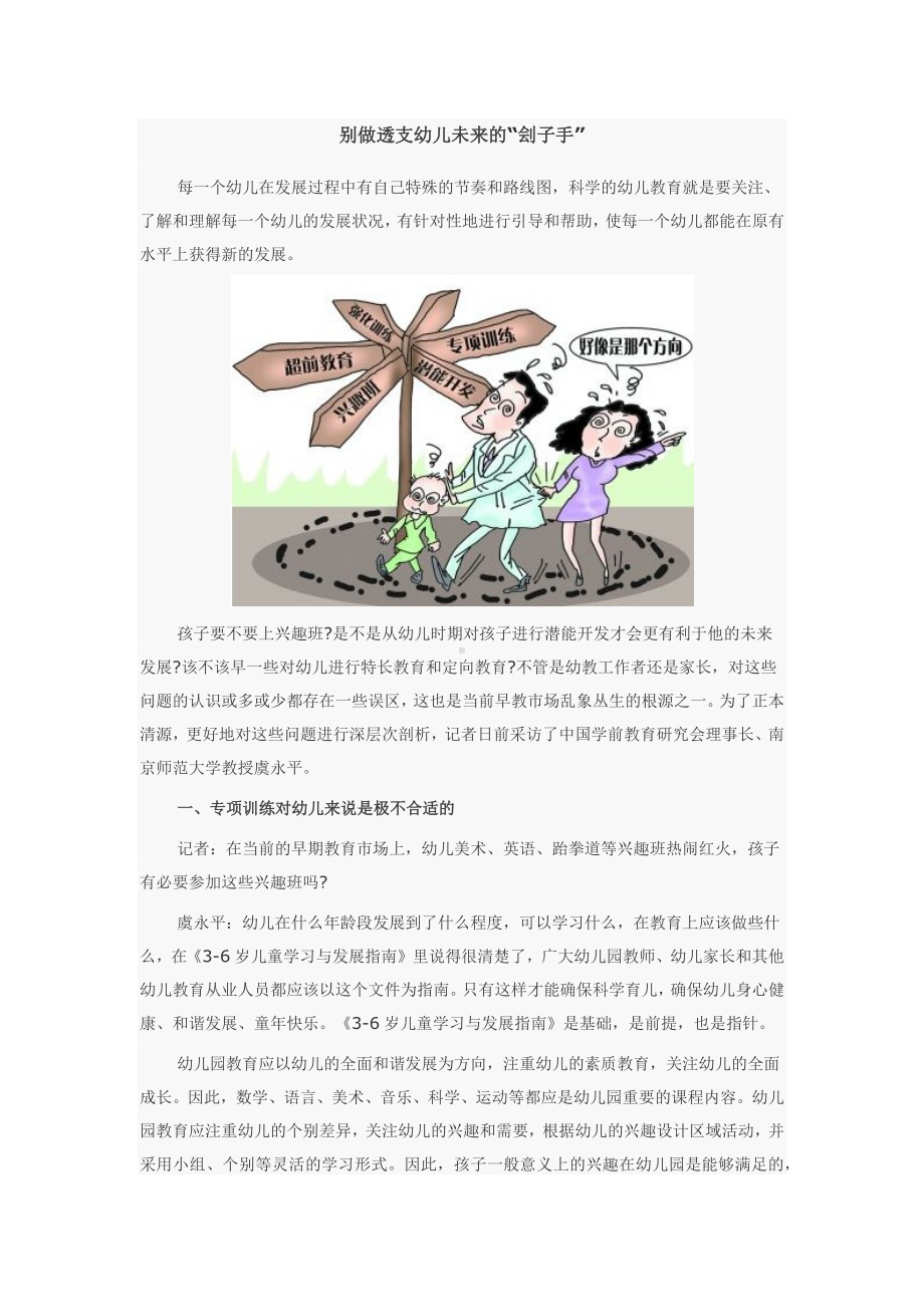 别做透支幼儿未来的“刽子手”.docx_第1页