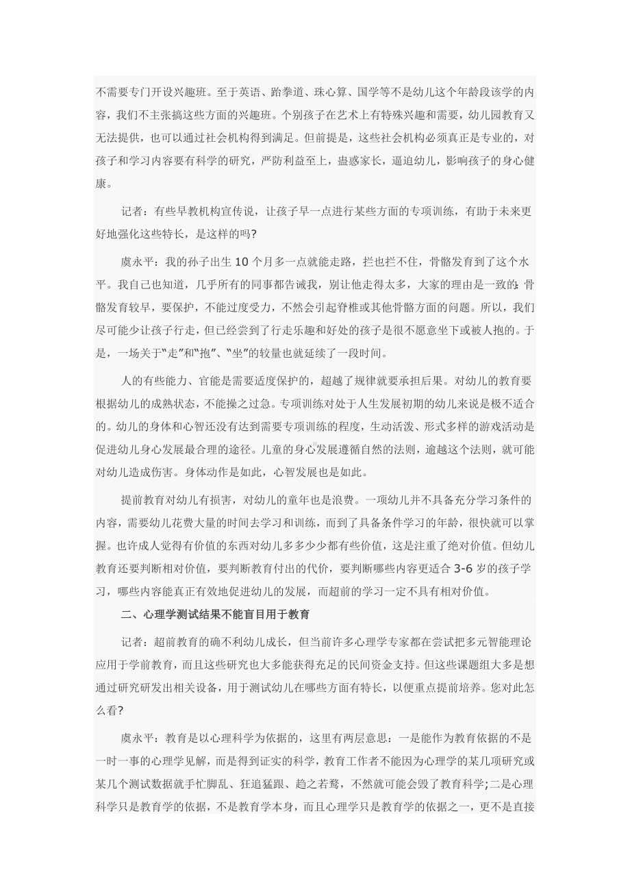 别做透支幼儿未来的“刽子手”.docx_第2页