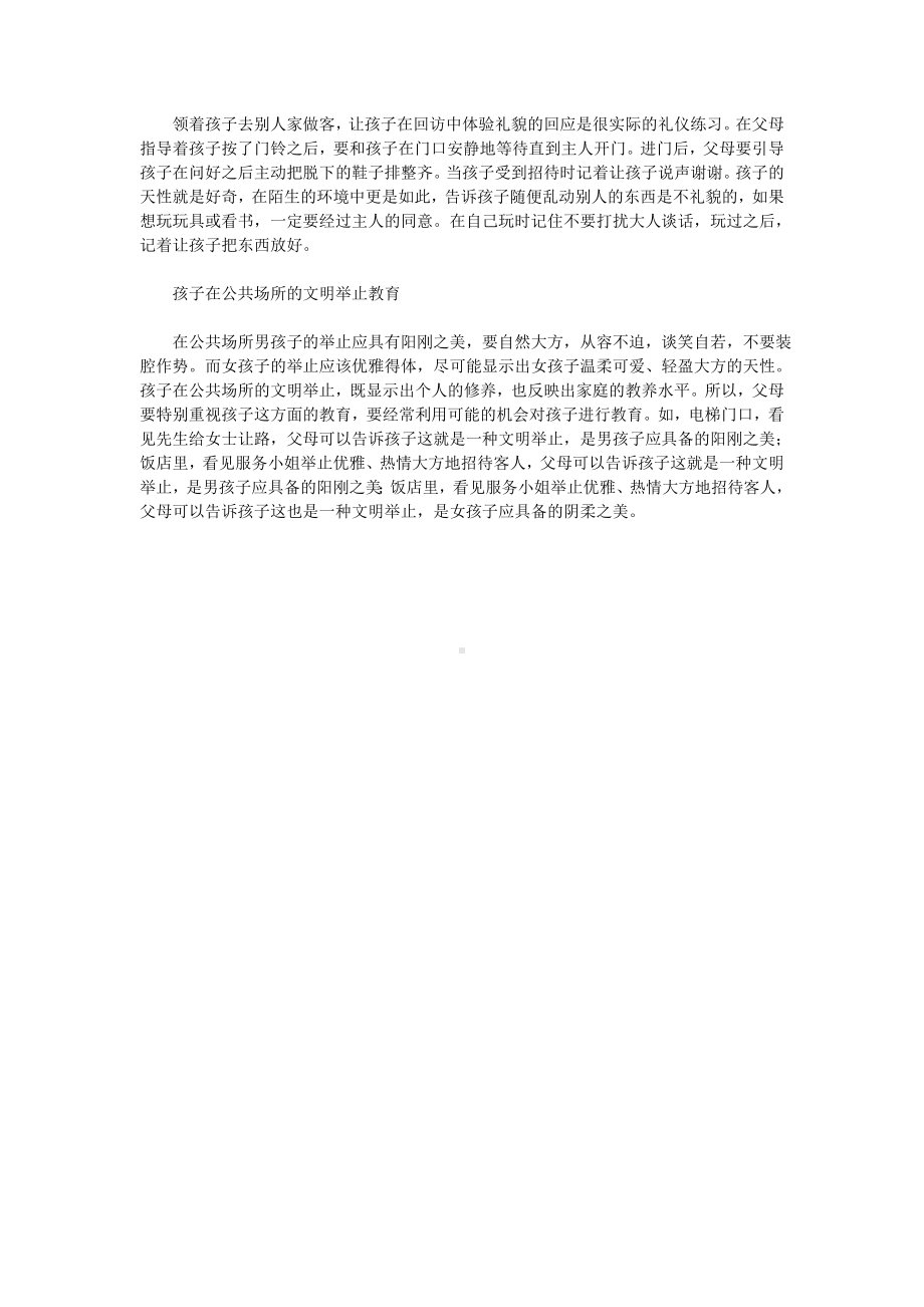 在日常交往中幼儿要学习的礼仪.doc_第2页