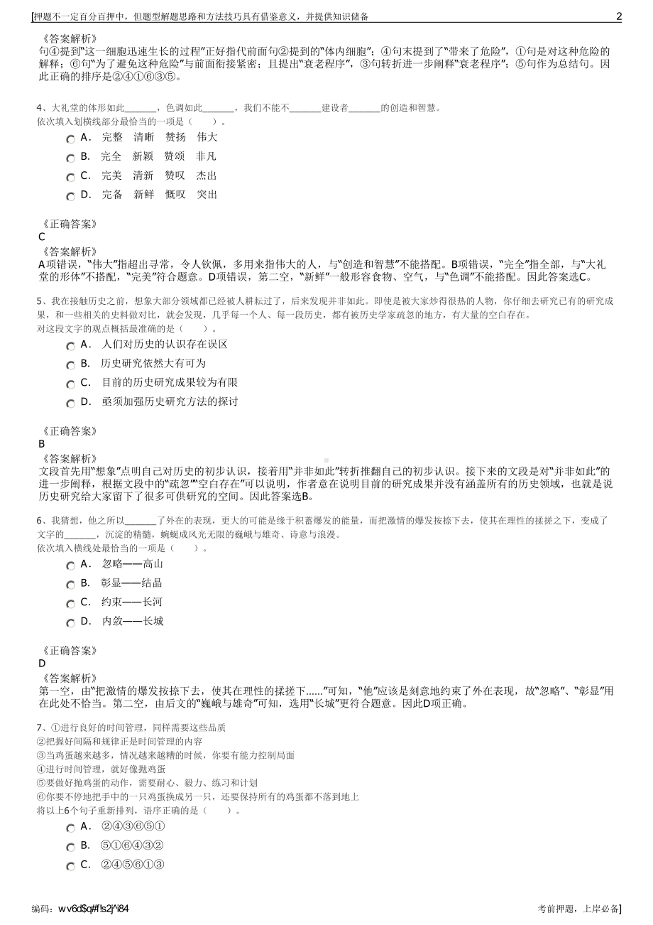 2023年广东嘉应控股集团有限公司招聘笔试冲刺题（带答案解析）.pdf_第2页