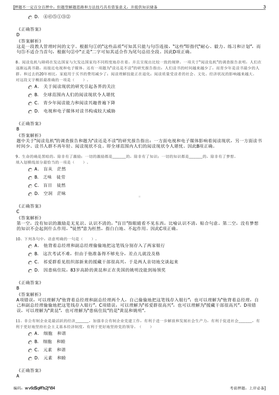 2023年广东嘉应控股集团有限公司招聘笔试冲刺题（带答案解析）.pdf_第3页