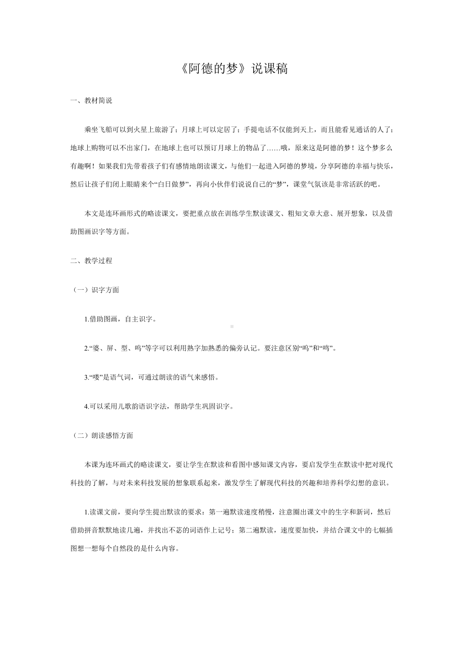 《阿德的梦》说课稿.doc_第1页