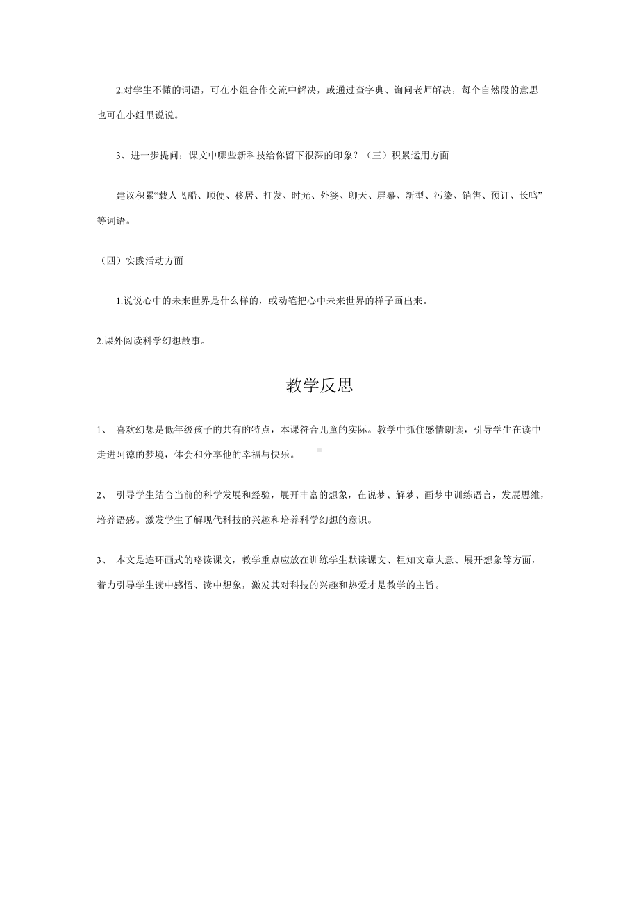 《阿德的梦》说课稿.doc_第2页