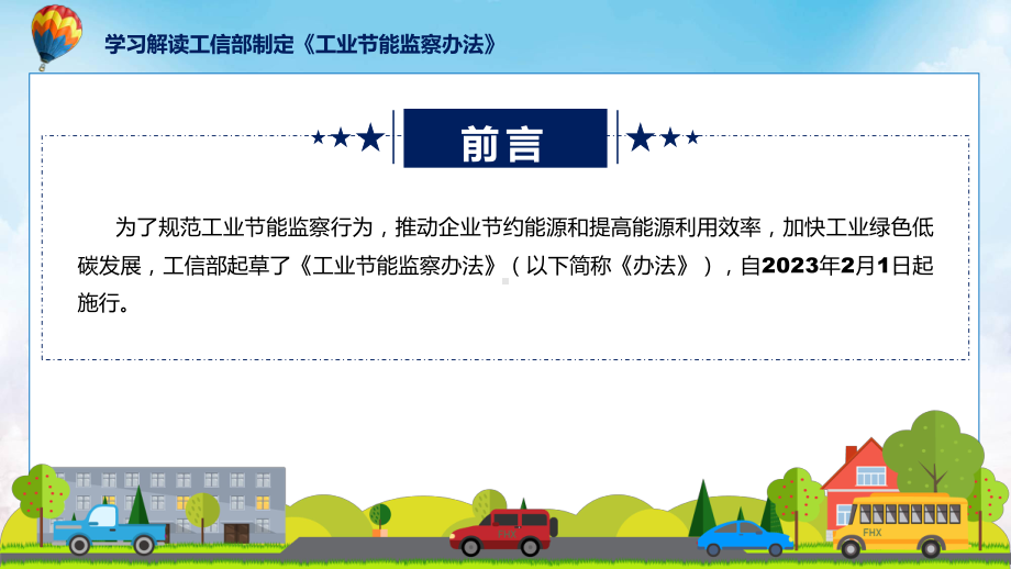 学习解读2023年工业节能监察办法教学（ppt）演示.pptx_第2页