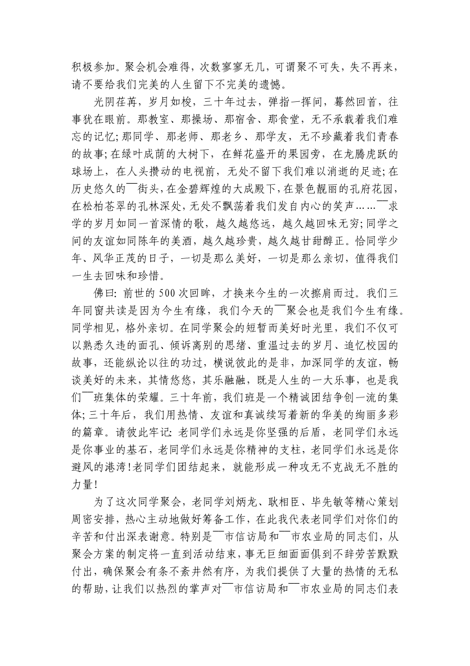 老师在同学聚会上的主题演讲讲话发言稿参考范文（精选28篇）.docx_第2页