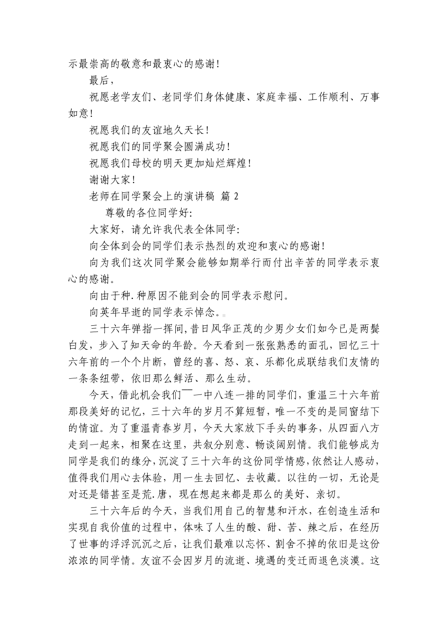 老师在同学聚会上的主题演讲讲话发言稿参考范文（精选28篇）.docx_第3页