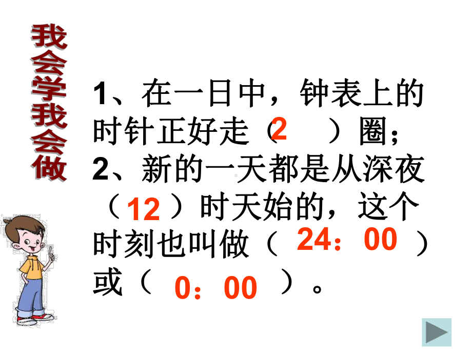 三年级下期数学24时计时法.ppt_第3页