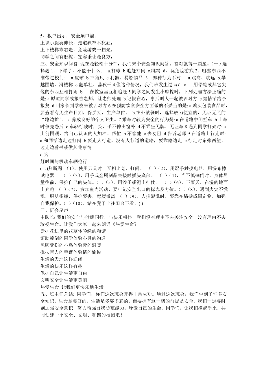 《关注校园安全》主题班会教案设计.doc_第2页