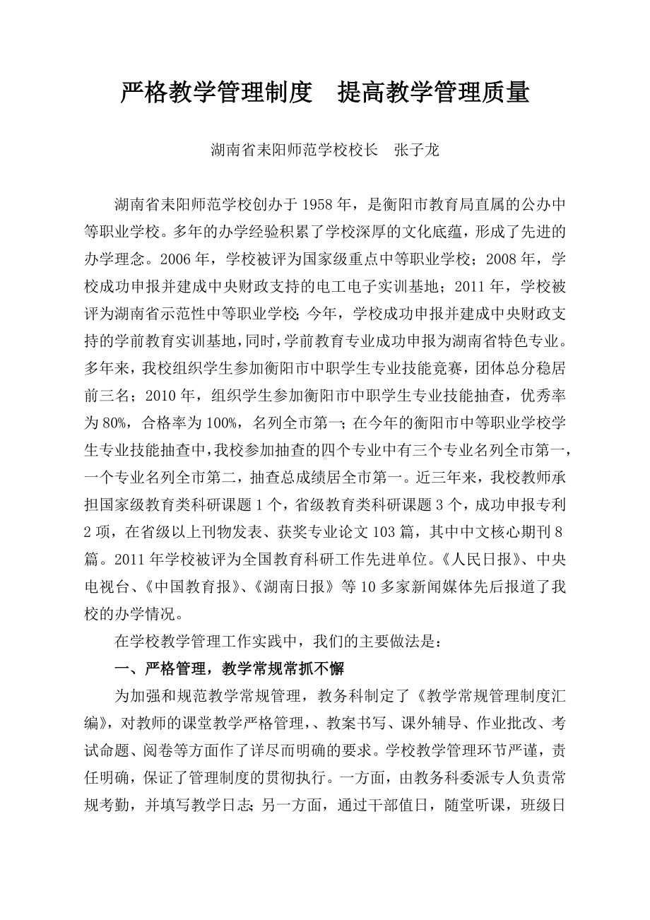 严格教学管理制度提高教学管理质量.doc_第1页