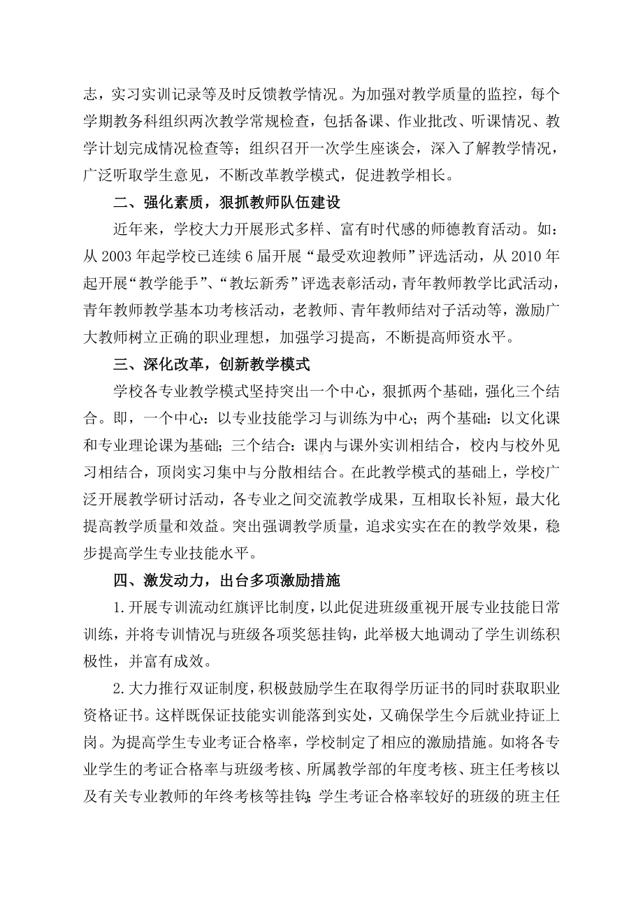 严格教学管理制度提高教学管理质量.doc_第2页