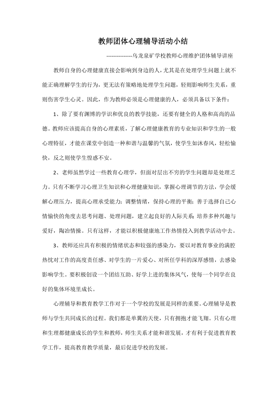 教师团体心理辅导活动反馈表.doc_第2页