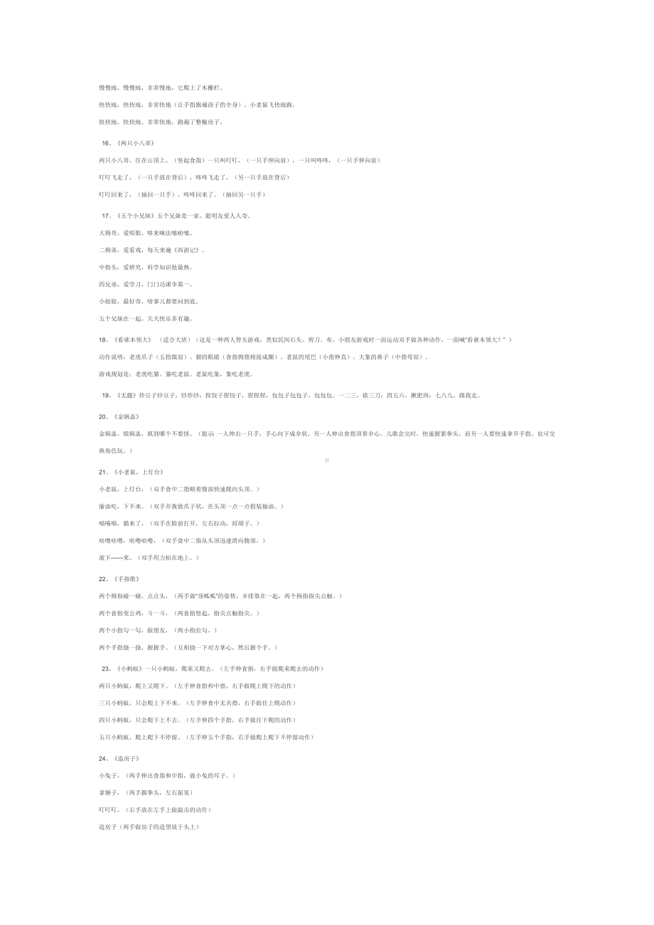 简单常用的幼儿园手指游戏.doc_第2页
