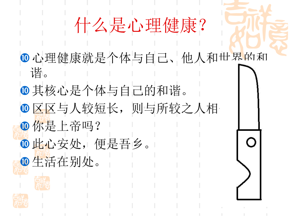 教师心理健康123.ppt_第3页