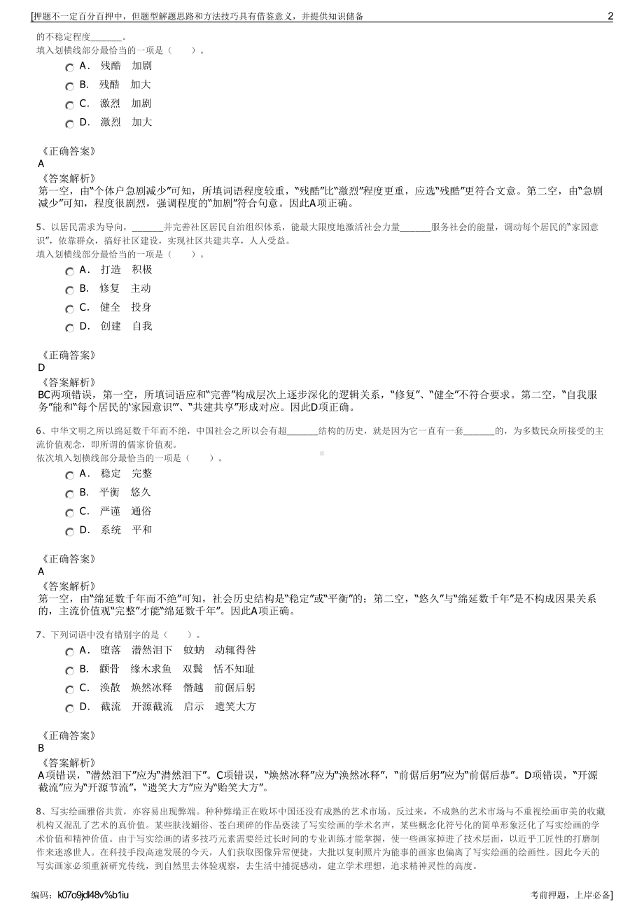 2023年江苏滨海县粮食购销总公司招聘笔试冲刺题（带答案解析）.pdf_第2页